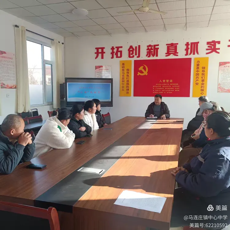 马连庄中心中学心连心"三长见面会"